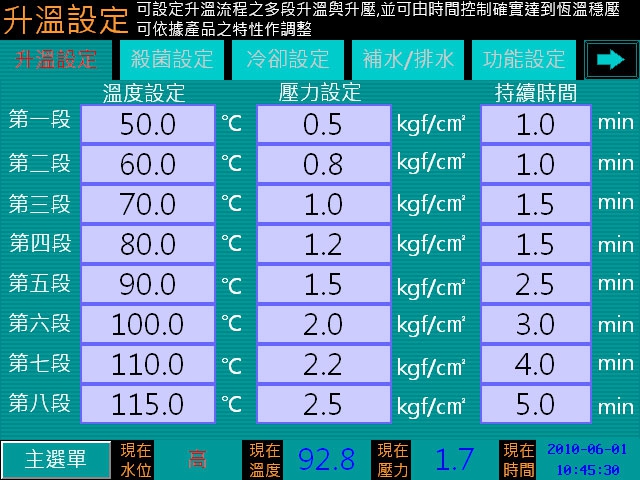 觸控面板-升溫設定-中文版