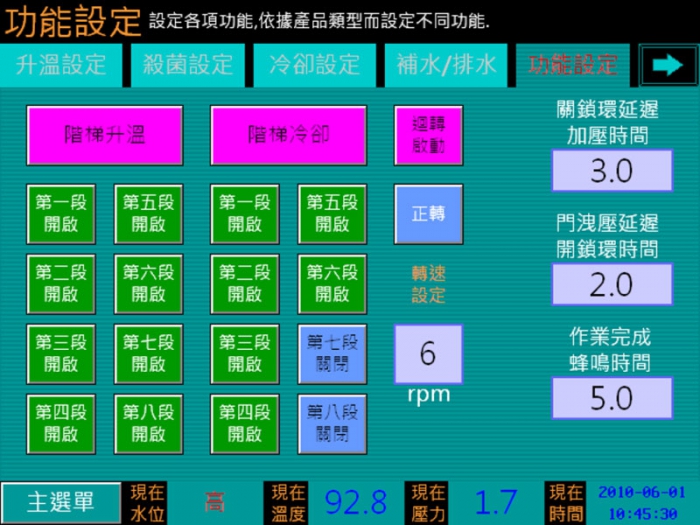 觸控面板-功能設定-中文版